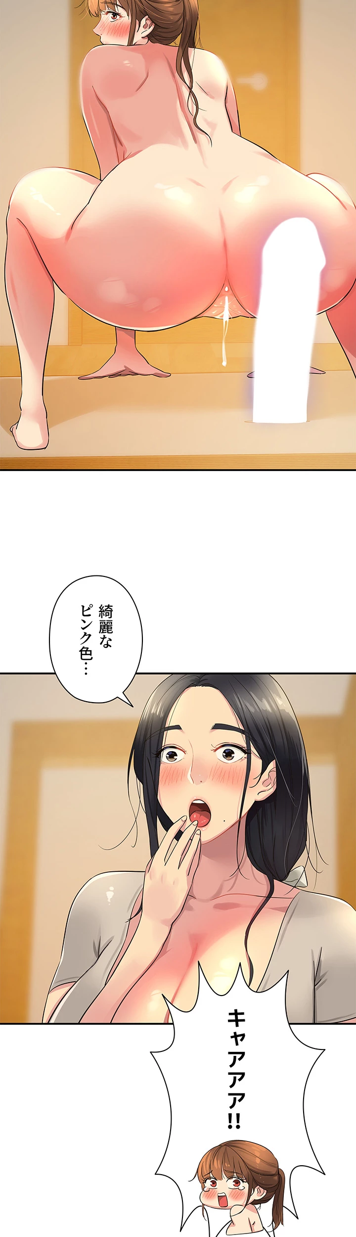 壁穴開いてます - Page 44